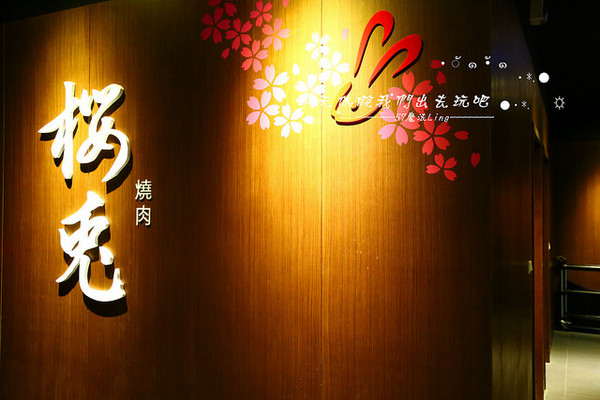 櫻兔燒肉日本料理：[台中♥南屯區]櫻兔燒肉日本料理。愛評體驗團