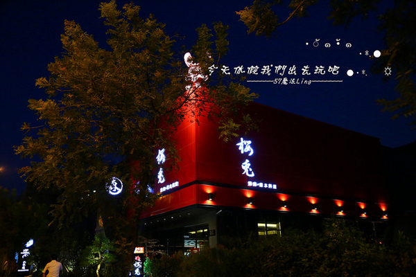 櫻兔燒肉日本料理：[台中♥南屯區]櫻兔燒肉日本料理。愛評體驗團