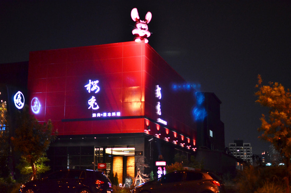 櫻兔燒肉日本料理:『台中||南屯』燒烤&懷石料理饗宴-櫻兔燒肉日本料理 ※愛評體驗團