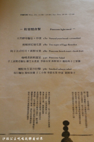 松果院子 restaurant pinecone：民生社區下午茶『松果院子Restaurant Pinecone』富錦街早午餐