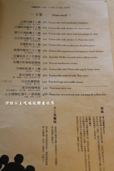 松果院子 restaurant pinecone：民生社區下午茶『松果院子Restaurant Pinecone』富錦街早午餐