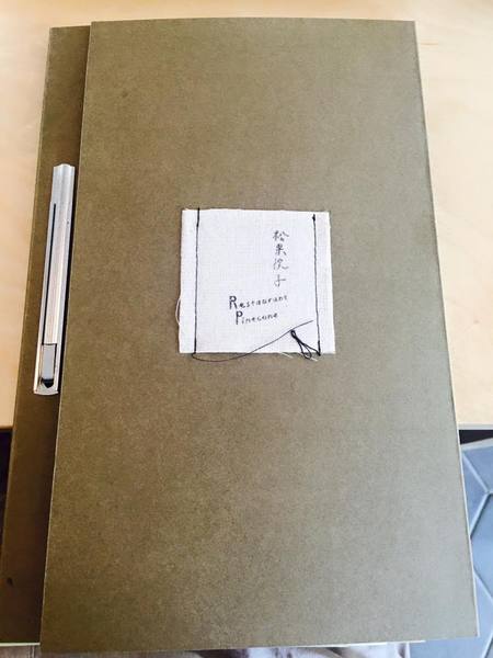 松果院子 restaurant pinecone：[台北民生社區食記] 型男帥氣主廚上菜囉!! 隱藏在民生社區裡＂松果院子 Restaurant Pinecone＂快來滿足您的味蕾及視覺！