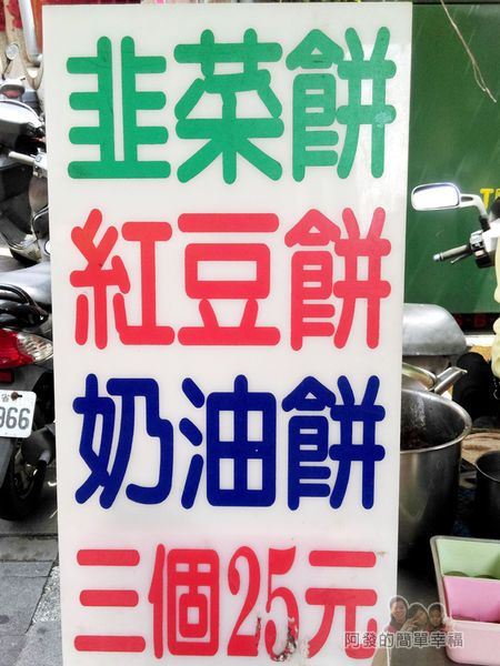 無攤名韭菜紅豆餅02-口味與價目表