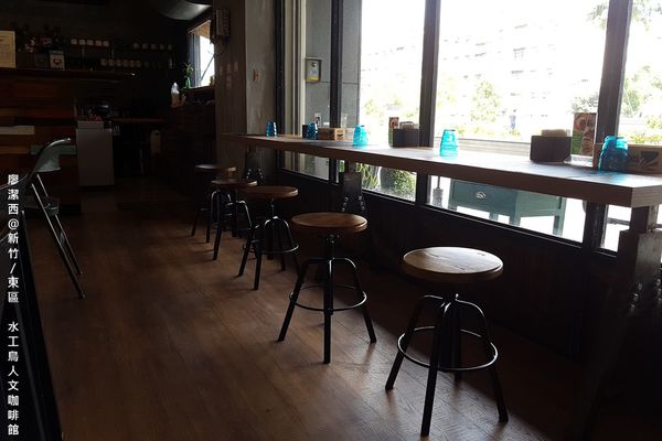 【新竹/東區】水工鳥人文咖啡館