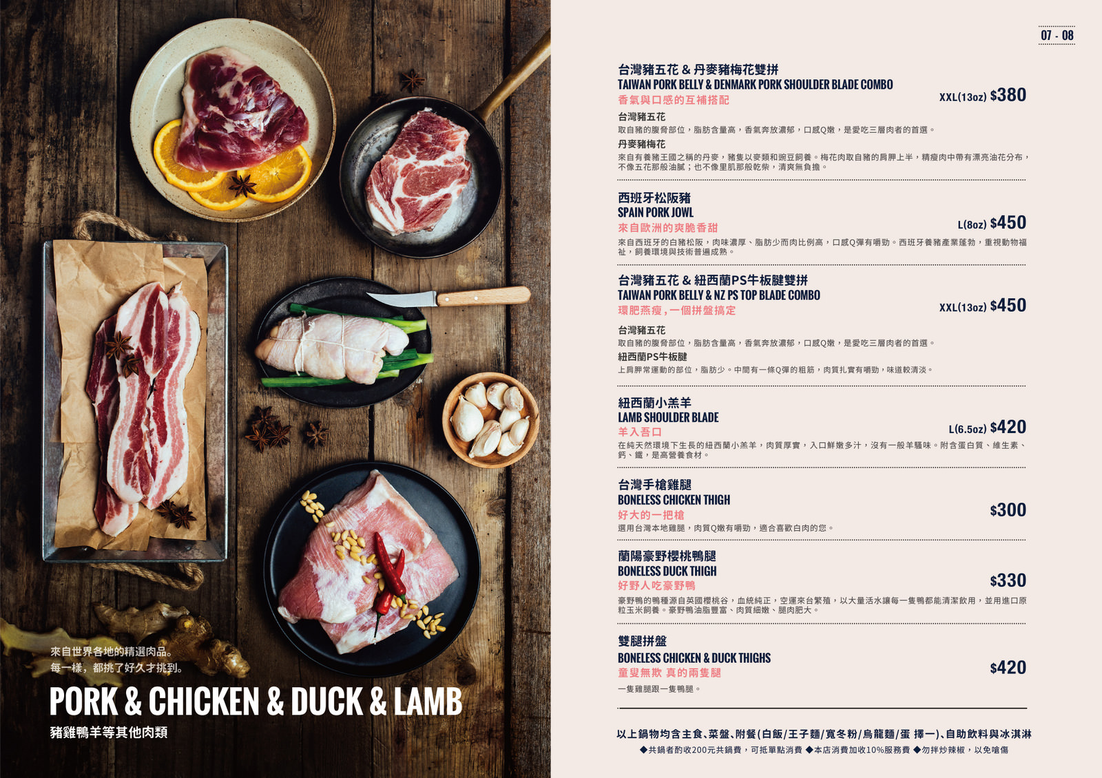 台北大安 夠夠肉 石頭火鍋 菜單