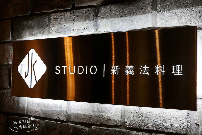 市政府JK STUDIO 新義法料理 市府站義式料理019