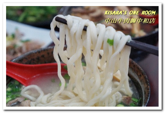 中山牛肉麵：新北中和．毎日新鮮熬煮湯頭平價清爽口味麵店──中山牛肉麵中和店