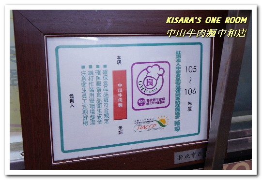 中山牛肉麵：新北中和．毎日新鮮熬煮湯頭平價清爽口味麵店──中山牛肉麵中和店