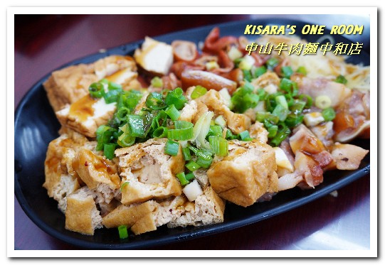 中山牛肉麵：新北中和．毎日新鮮熬煮湯頭平價清爽口味麵店──中山牛肉麵中和店