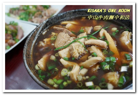 中山牛肉麵：新北中和．毎日新鮮熬煮湯頭平價清爽口味麵店──中山牛肉麵中和店