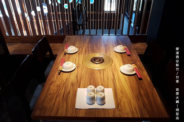 【新竹/竹東】岩漿火鍋(明星店)