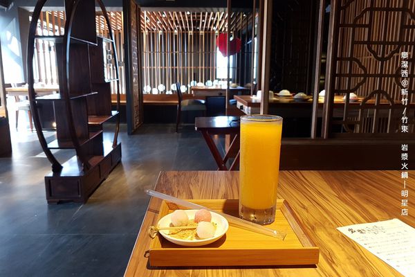 【新竹/竹東】岩漿火鍋(明星店)