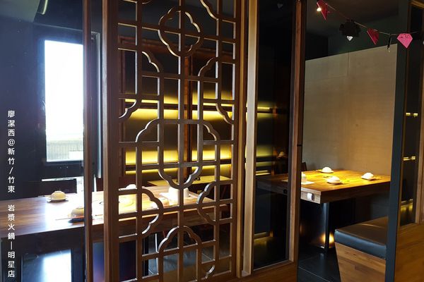 【新竹/竹東】岩漿火鍋(明星店)