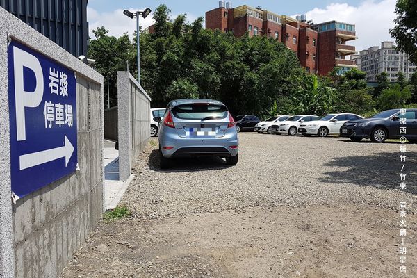 【新竹/竹東】岩漿火鍋(明星店)