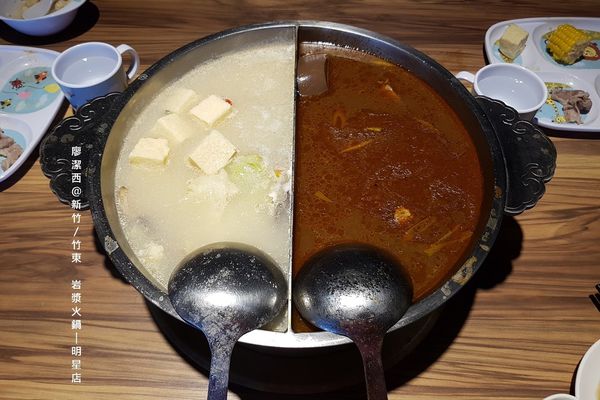 【新竹/竹東】岩漿火鍋(明星店)