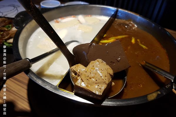 【新竹/竹東】岩漿火鍋(明星店)