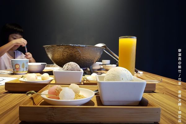 【新竹/竹東】岩漿火鍋(明星店)