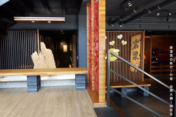 【新竹/竹東】岩漿火鍋(明星店)