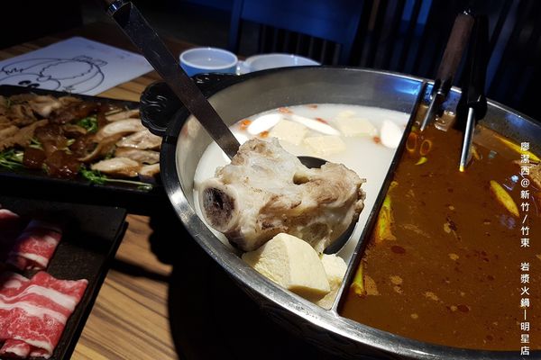 【新竹/竹東】岩漿火鍋(明星店)