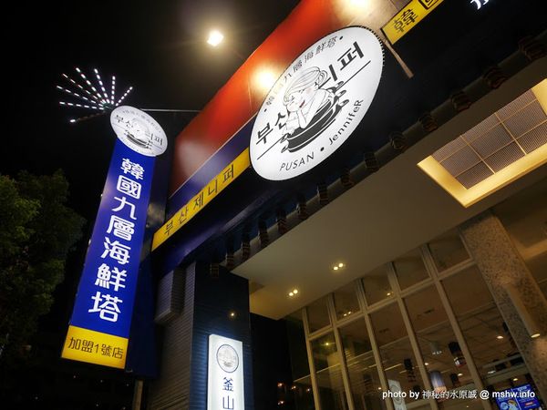 釜山．珍妮佛(文心加盟1號店)：【食記】台中釜山珍妮佛.韓國九層海鮮塔 Pusan Jennifer文心加盟1號店@西屯捷運BRT市政府 : 鮮味滿滿!仙女下凡有看頭？