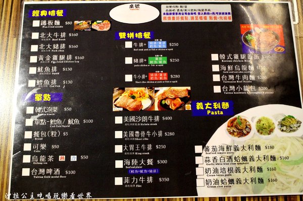 北大牛排:士林夜市平價牛排『北大牛排』多國料理齊聚一堂