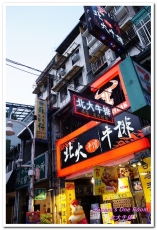 北大牛排:士林夜市排餐.最多樣化的食物選擇來這裡就對啦!──北大牛排