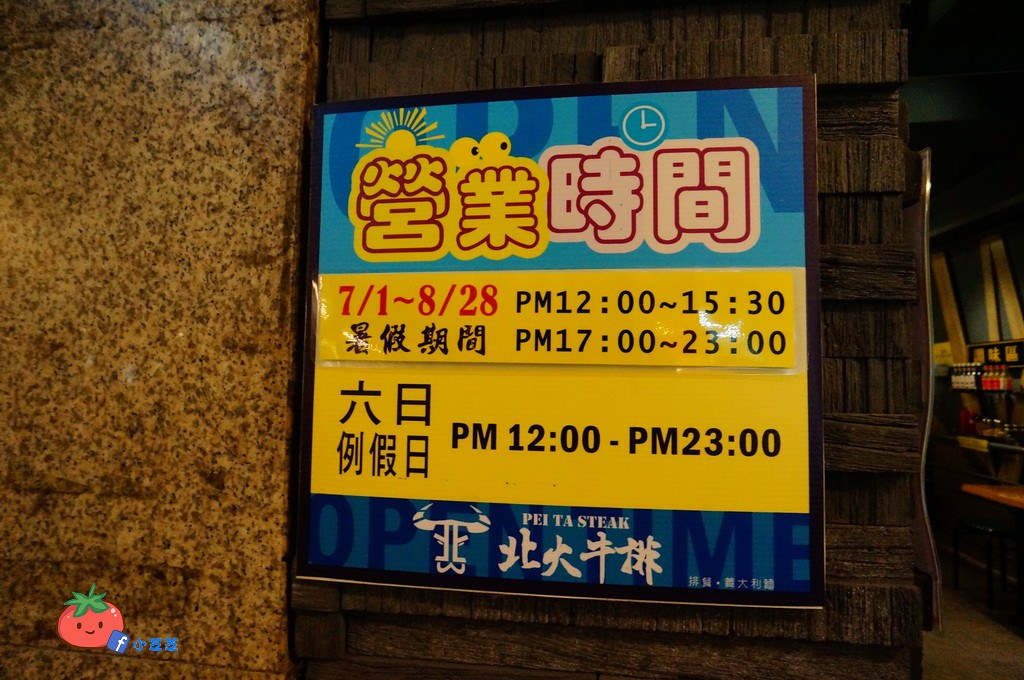 士林牛排推薦 北大牛排