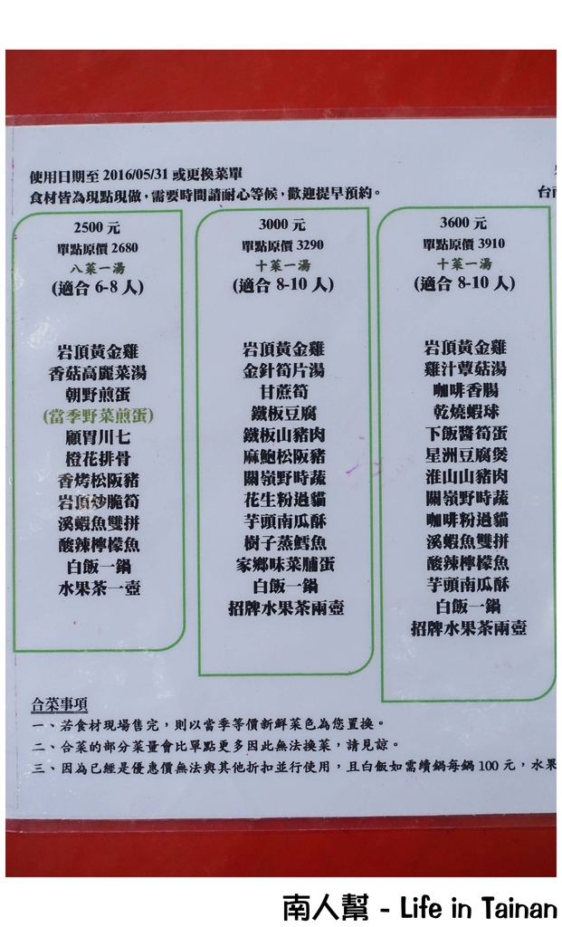 岩頂自然休閒坊