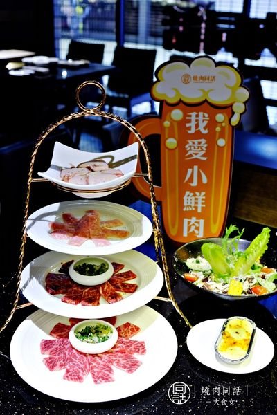 台北燒烤-燒肉同話