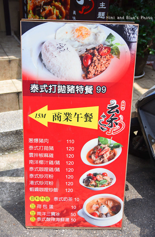 台中泰式料理云禾精誠路巷弄酸辣湯雲南料理03