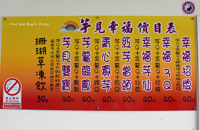 大里冰品芋見幸福01