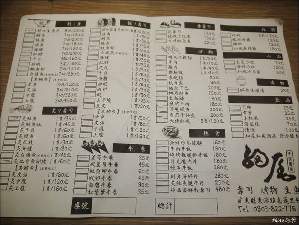 東港細尾手作壽司菜單P1570747_調整大小1.JPG