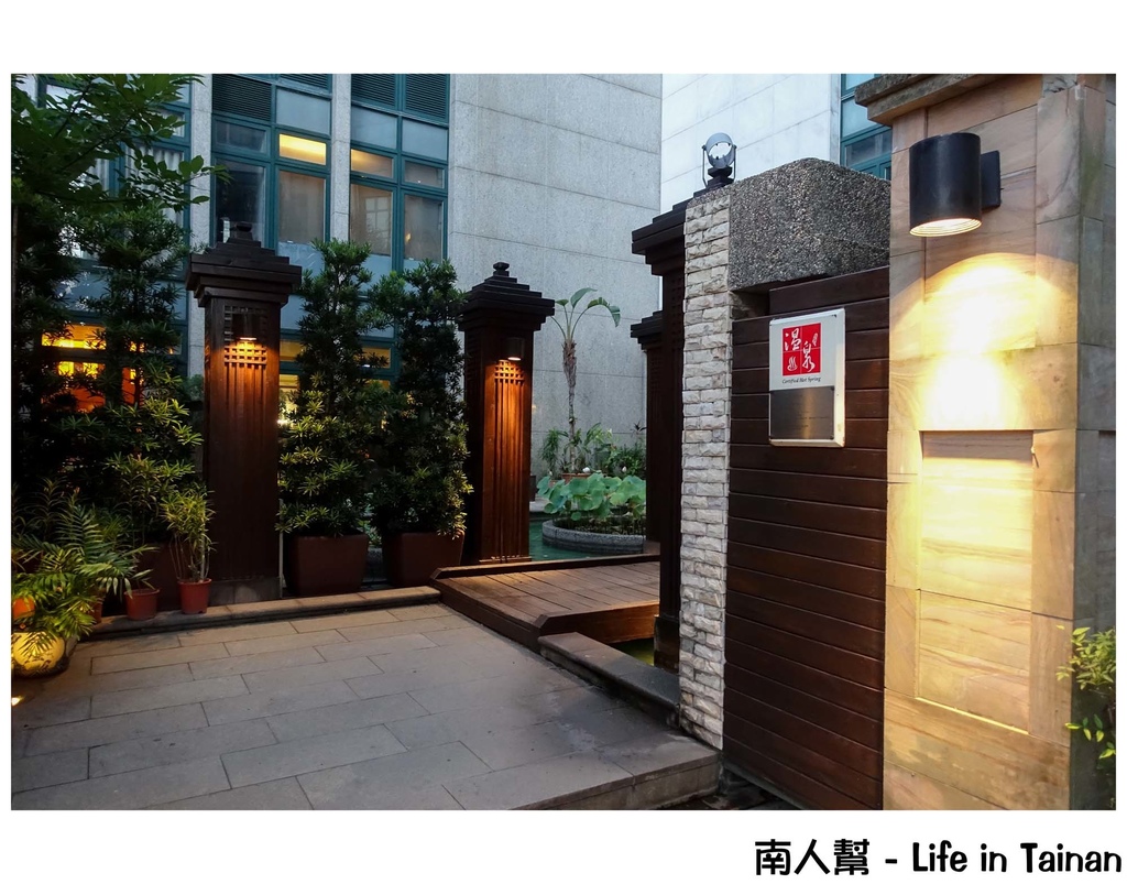 北投山樂溫泉會館