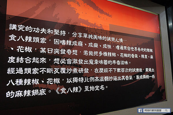 食八辣麻辣燙鴛鴦燙：◆新北板橋。捷運板橋站【食八辣麻辣燙鴛鴦燙】板橋麻辣燙滷味。還有養生湯頭雙重美味。板橋銅版美食。致理科大美食推薦。寶可夢充電站