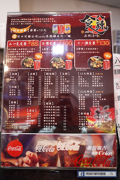 食八辣麻辣燙鴛鴦燙：◆新北板橋。捷運板橋站【食八辣麻辣燙鴛鴦燙】板橋麻辣燙滷味。還有養生湯頭雙重美味。板橋銅版美食。致理科大美食推薦。寶可夢充電站