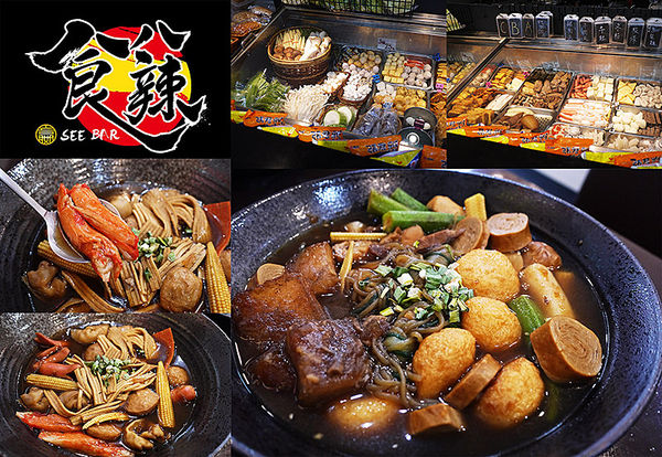 食八辣麻辣燙鴛鴦燙：◆新北板橋。捷運板橋站【食八辣麻辣燙鴛鴦燙】板橋麻辣燙滷味。還有養生湯頭雙重美味。板橋銅版美食。致理科大美食推薦。寶可夢充電站