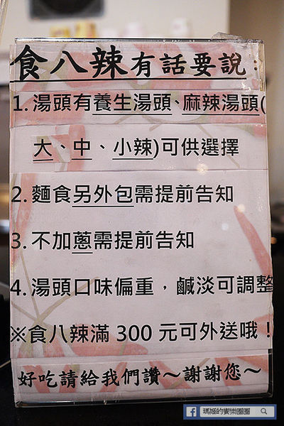 食八辣麻辣燙鴛鴦燙：◆新北板橋。捷運板橋站【食八辣麻辣燙鴛鴦燙】板橋麻辣燙滷味。還有養生湯頭雙重美味。板橋銅版美食。致理科大美食推薦。寶可夢充電站