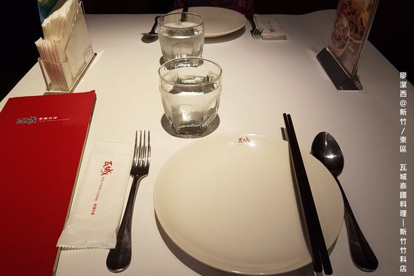 【新竹/東區】瓦城泰國料理(新竹竹科店)