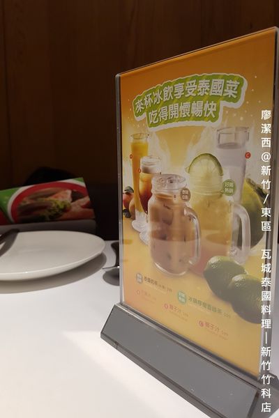 【新竹/東區】瓦城泰國料理(新竹竹科店)