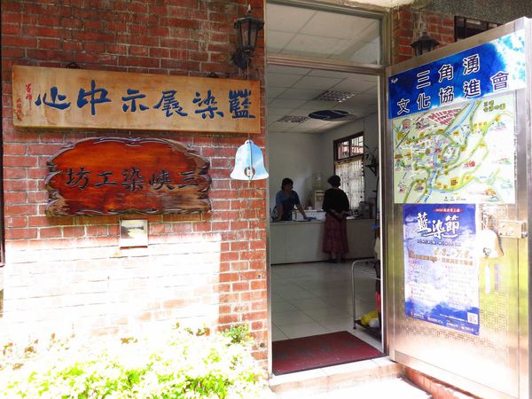 【三峽】三峽藍染工坊DIY-藍染布親子DIY-三峽老街