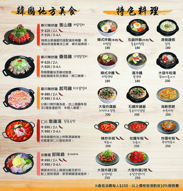 台北東區忠孝敦化站韓式料理taebak菜單 (2)