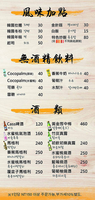 台北東區忠孝敦化站韓式料理taebak菜單 (3)