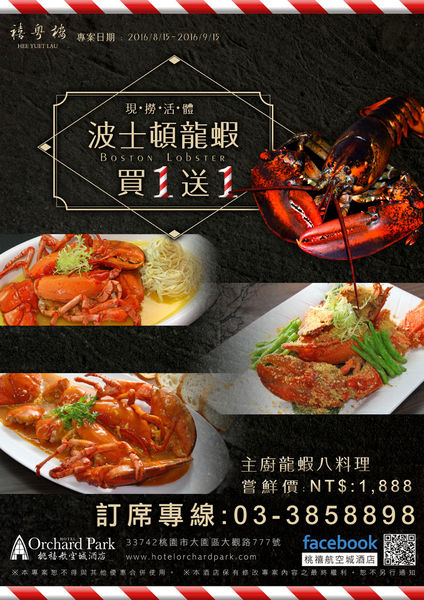 2016-中餐波士頓龍蝦