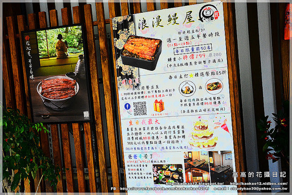 御成町浪漫鰻屋(高雄店):【高雄】鼓山區。御成町浪漫鰻屋(高雄店)鰻料理專門店