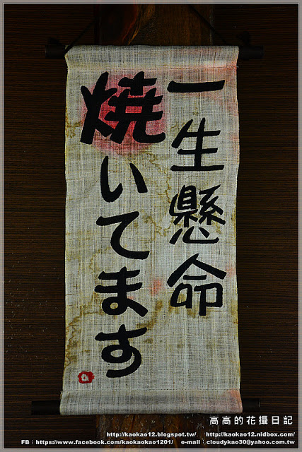 御成町浪漫鰻屋(高雄店):【高雄】鼓山區。御成町浪漫鰻屋(高雄店)鰻料理專門店