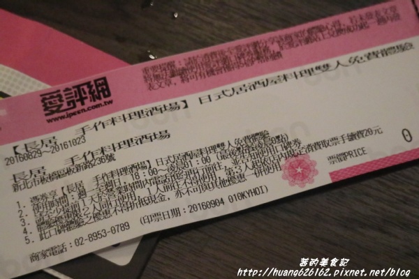 長居 手作料理酒場：【新北板橋區】板橋日式居酒屋 創意料理『長居 手作料理酒場』近中山國中/捷運板橋站