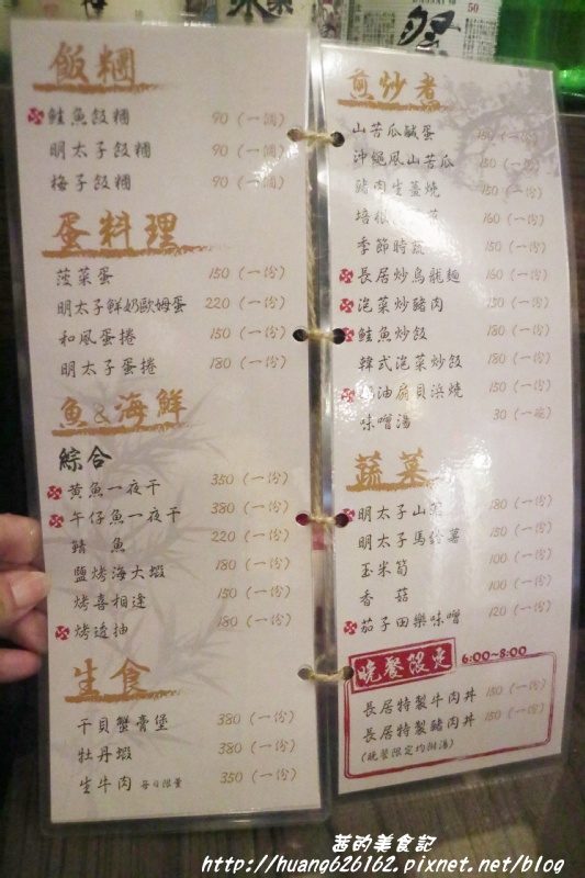 長居 手作料理酒場：【新北板橋區】板橋日式居酒屋 創意料理『長居 手作料理酒場』近中山國中/捷運板橋站