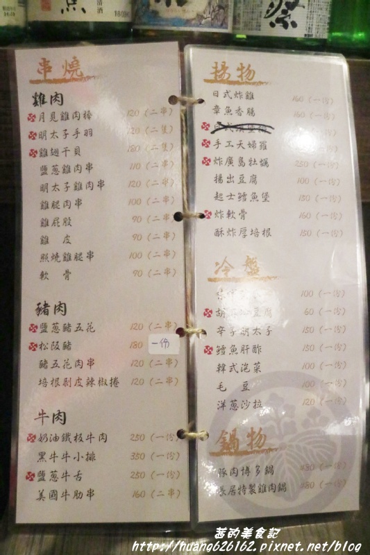 長居 手作料理酒場：【新北板橋區】板橋日式居酒屋 創意料理『長居 手作料理酒場』近中山國中/捷運板橋站