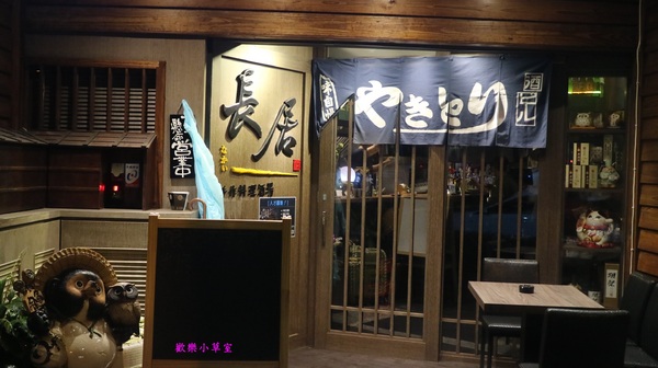 長居 手作料理酒場:【台北美食】長居 手作料理酒場@板橋捷運站