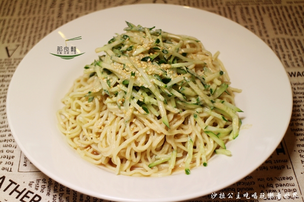 那良麵:台北松山高質感涼麵『那良麵』富錦街/民生社區